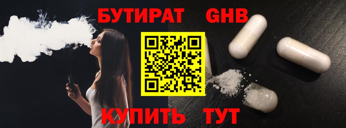 БУТИРАТ бутик  Вход с VPN  Майский 