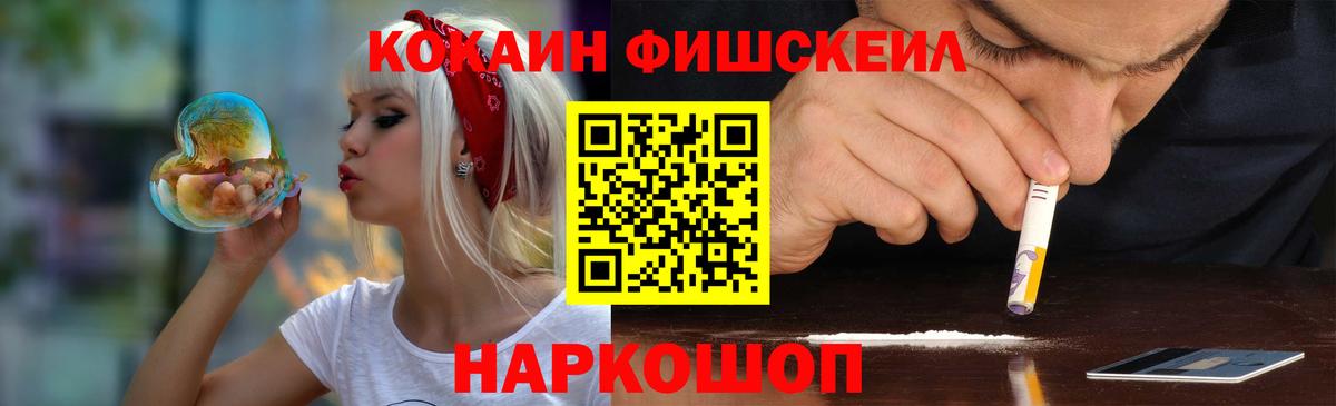 COCAIN 97%  Вход с VPN  КОКАИН FishScale  Майский 