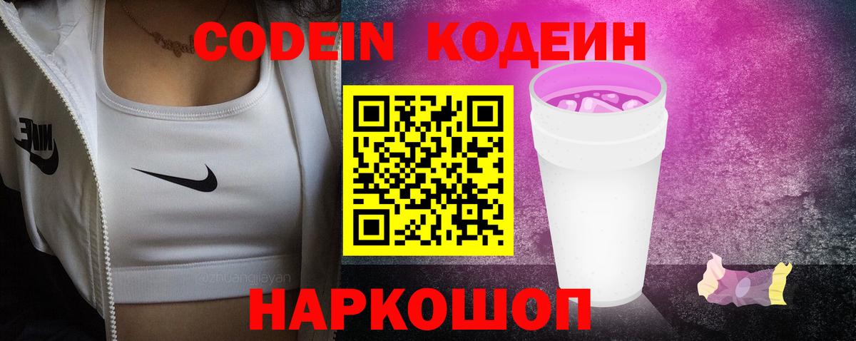 Codein напиток Lean (лин)  Codein напиток Lean (лин)  Майский  Вход с VPN 