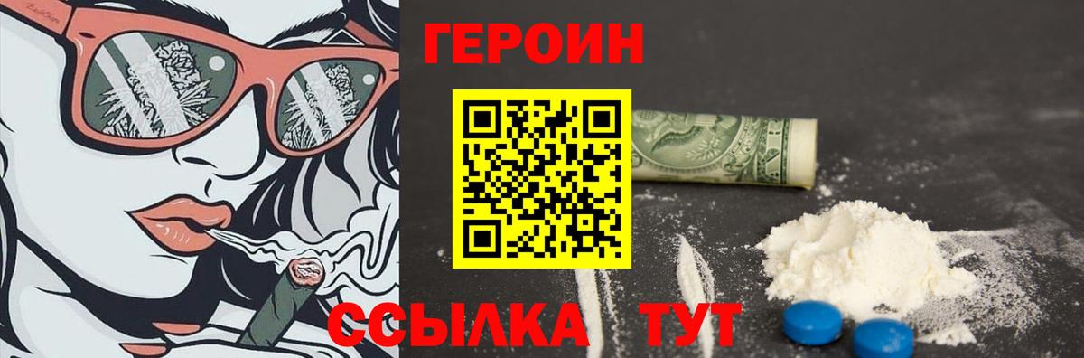 ГЕРОИН  ГЕРОИН герыч  Вход с VPN  Майский 