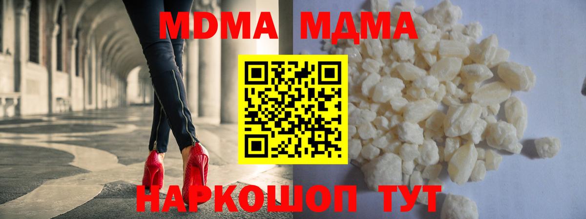 МДМА  МДМА crystal  Вход с VPN  Майский  MDMA Molly 