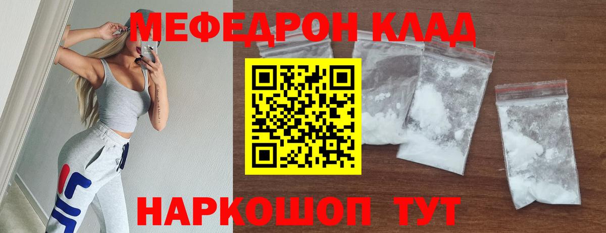 Меф мяу мяу Майский