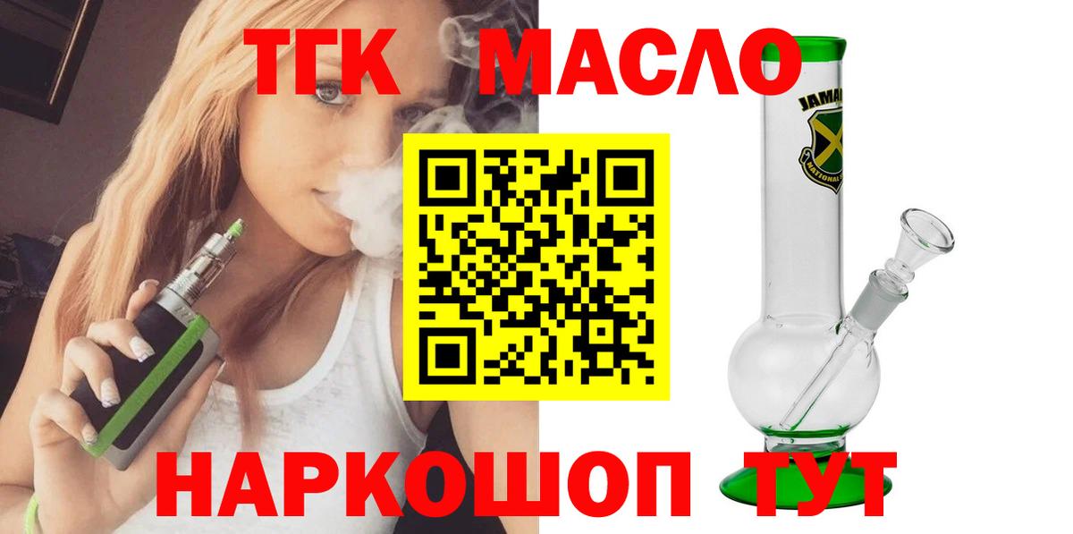 ТГК гашишное масло Майский